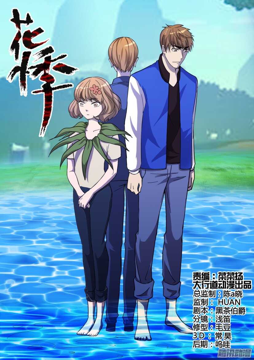花悸 - 第273回 向最初的種子宣戰 - 1
