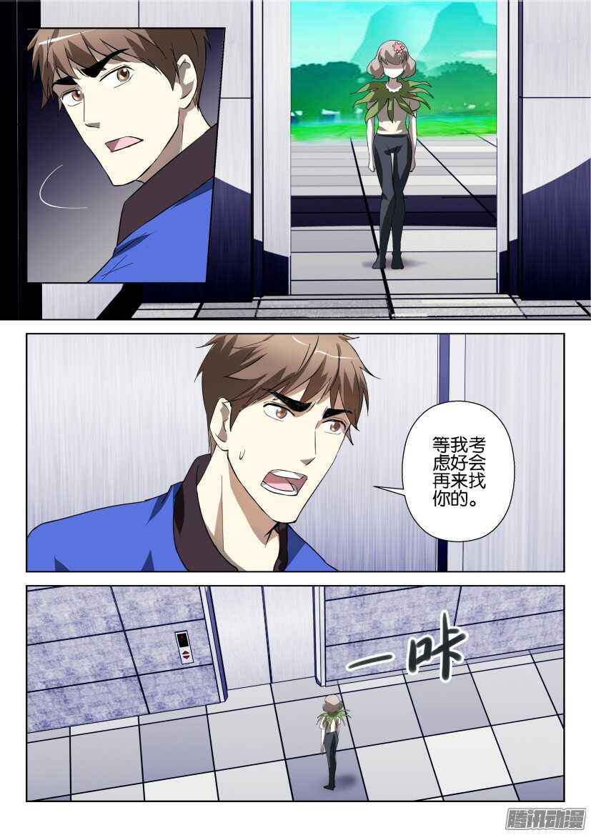 花悸 - 第275回 奇異的玻璃 - 2