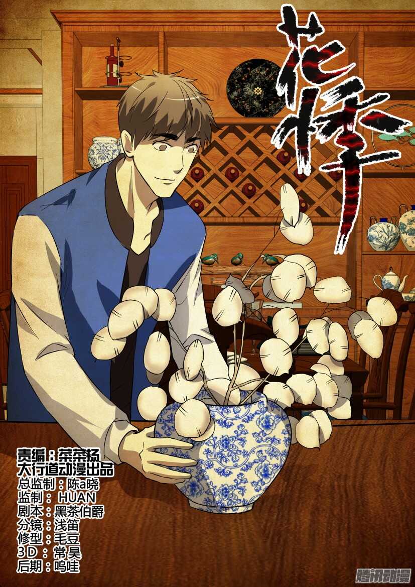 花悸 - 第277回 銀扇草 - 1