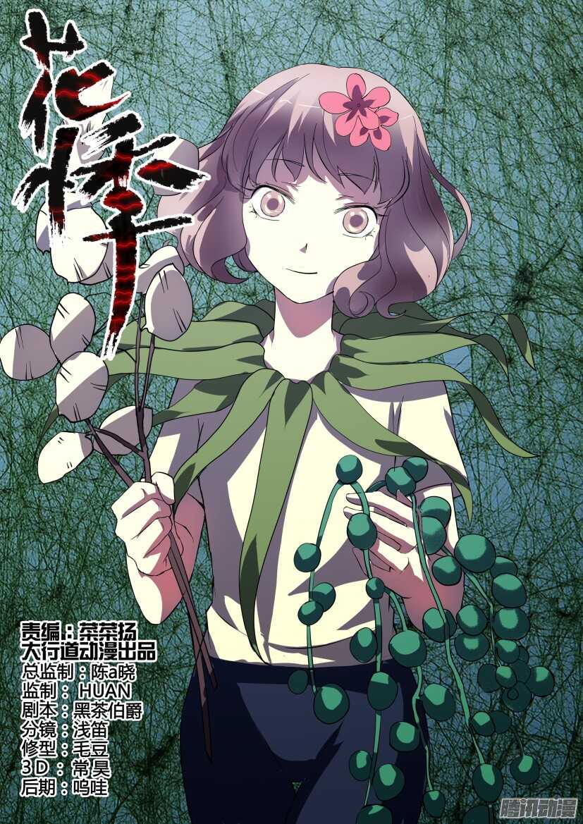 花悸 - 第279回 進化的方向 - 1