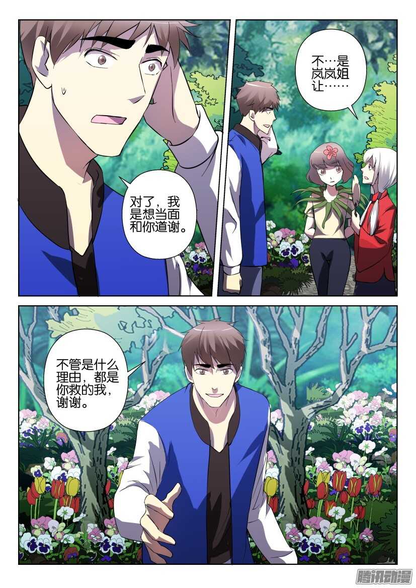 花悸 - 第279回 進化的方向 - 2