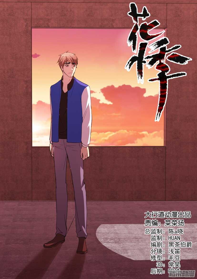 花悸 - 第285回 無知，生命與死亡 - 1