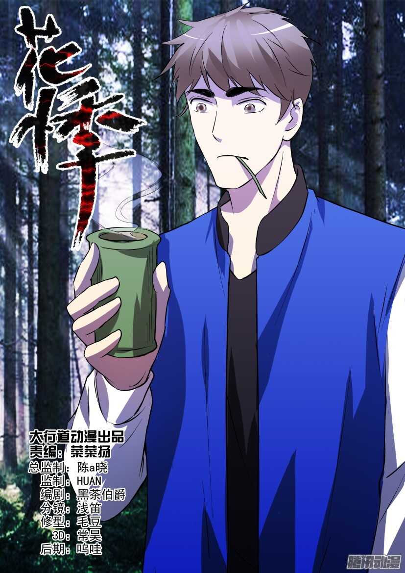 花悸 - 第289回 日常用品 - 1