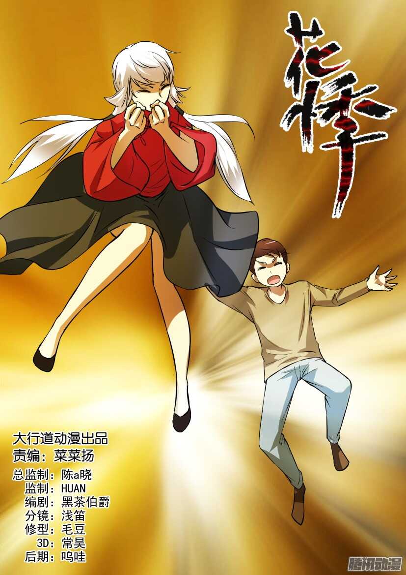 花悸 - 第295回 驚險的落地 - 1