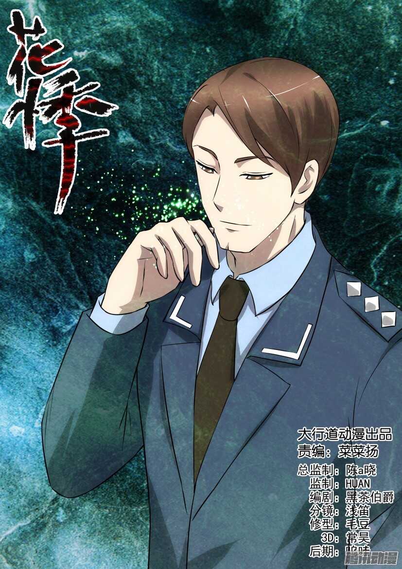 花悸 - 第301回 專業人士 - 1