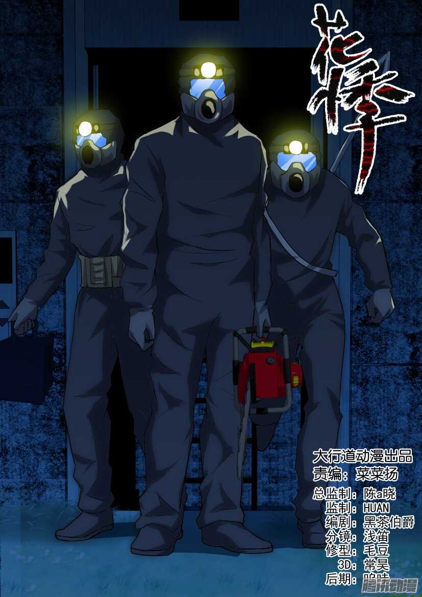花悸 - 第309回 小隊聚集 - 1