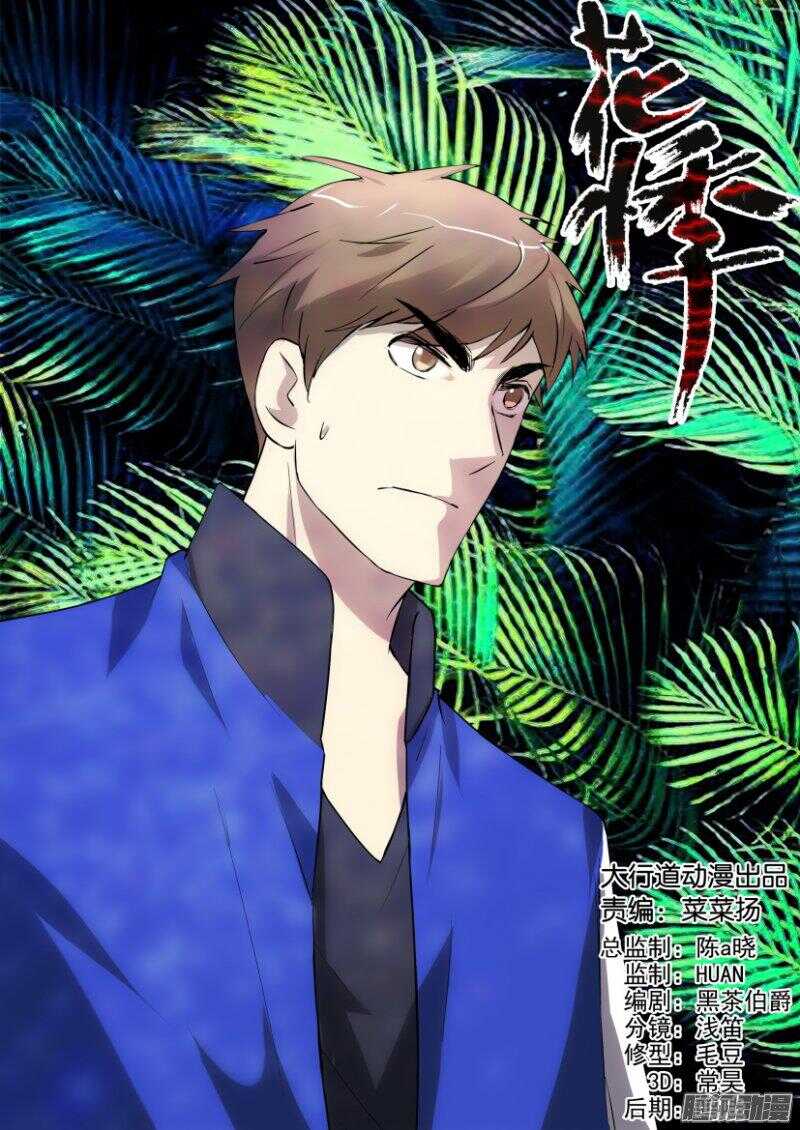 花悸 - 第323回 山谷之間 - 1