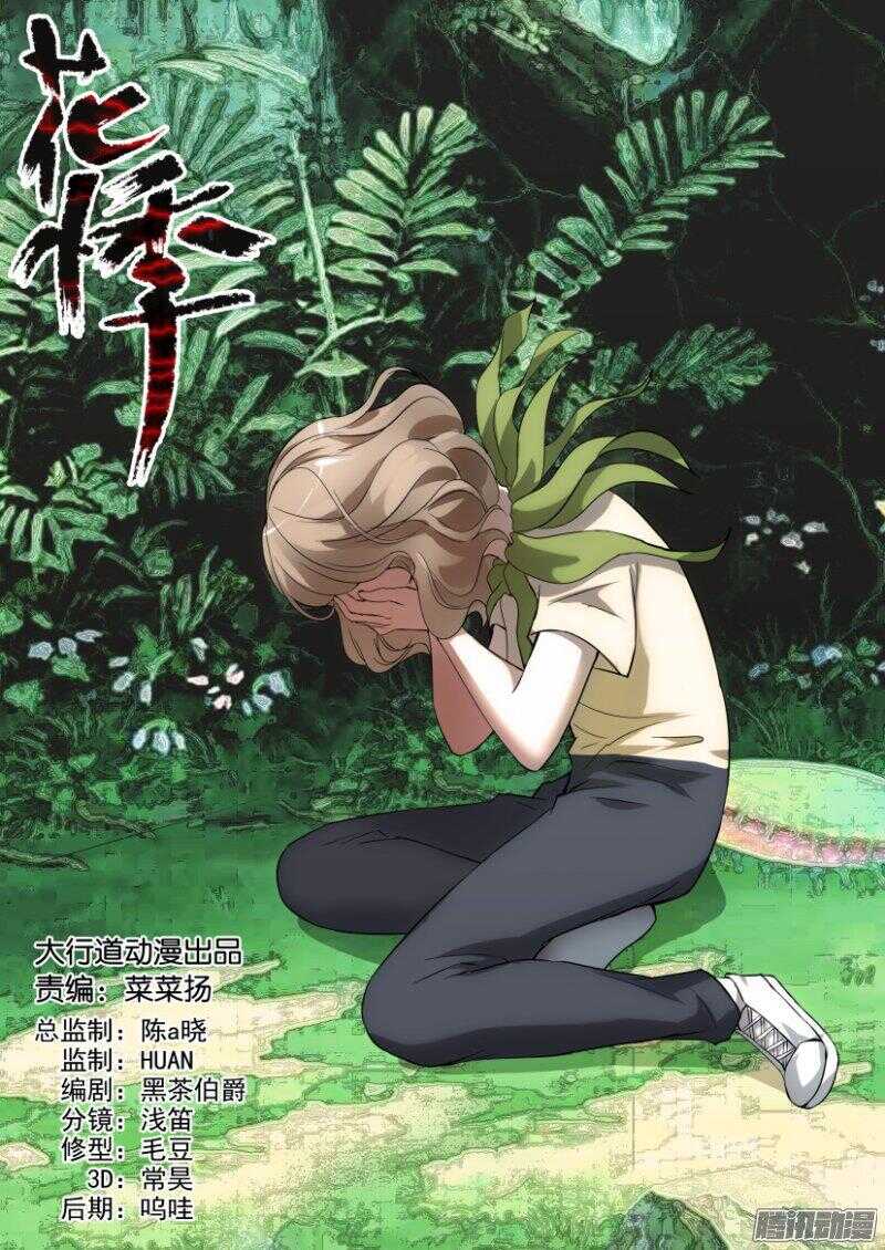 花悸 - 第325回 不是任何人的錯 - 1