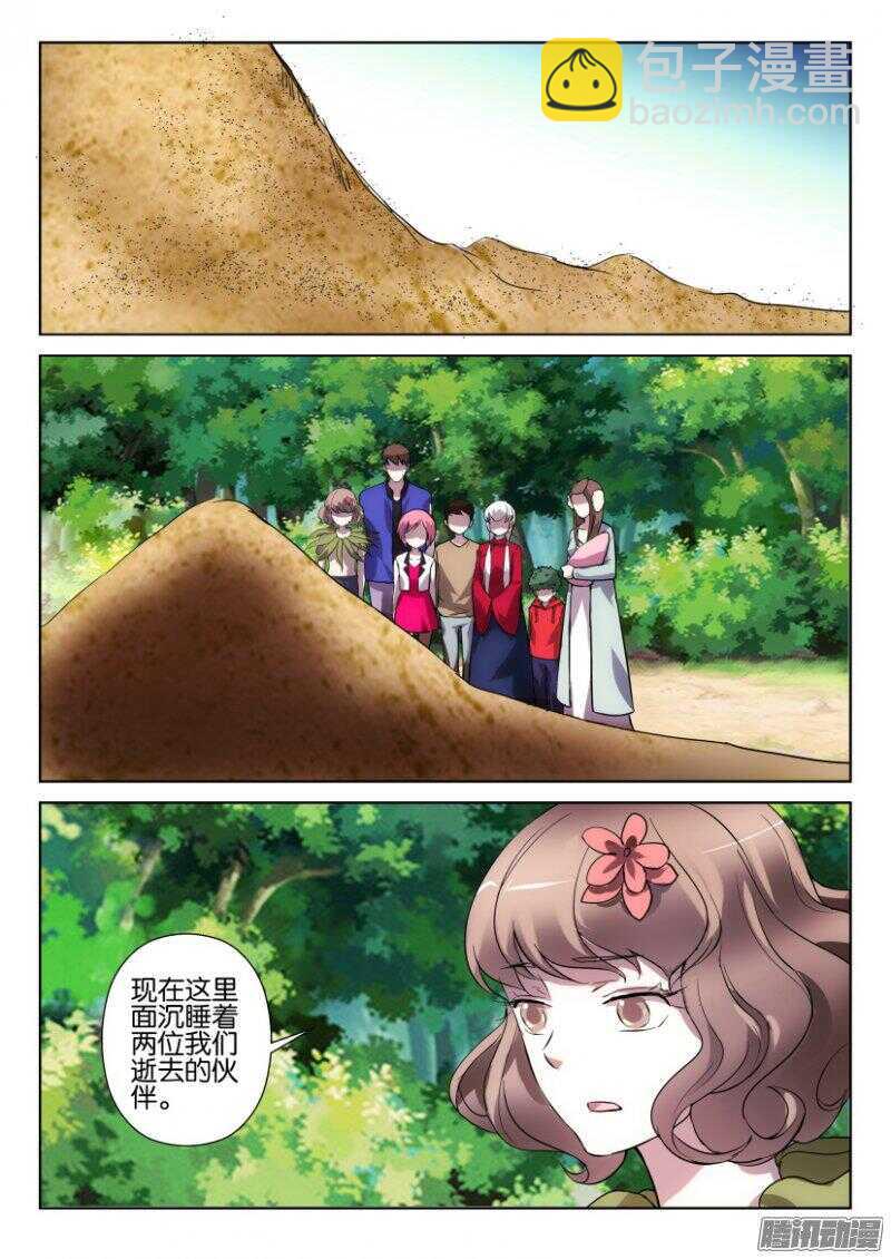 花悸 - 第325回 不是任何人的錯 - 2