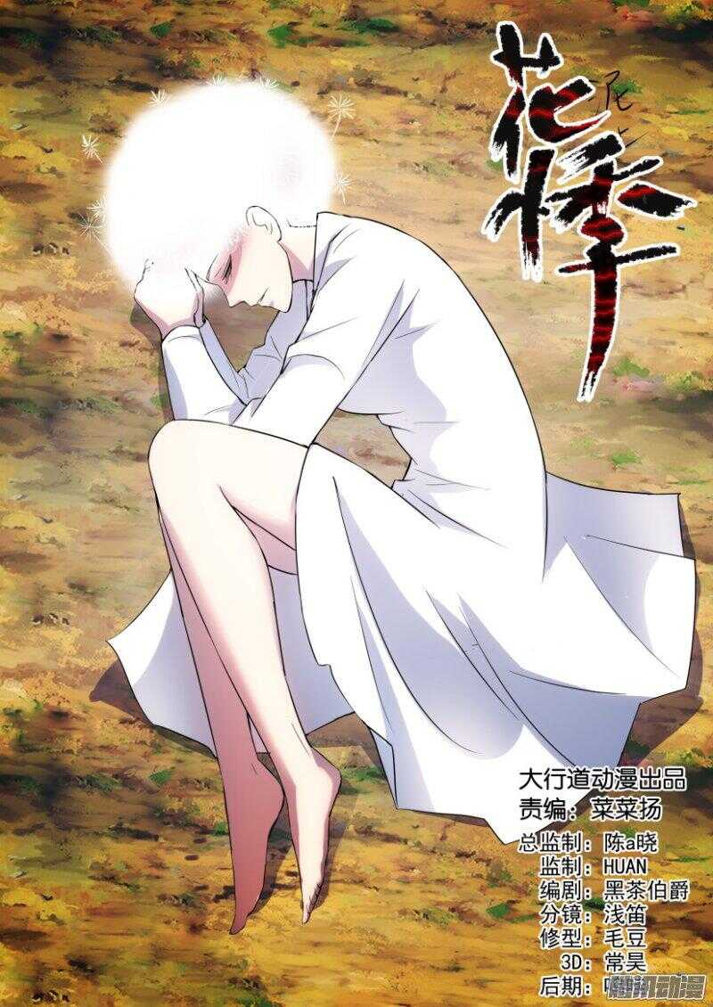 花悸 - 第327回 熟悉的女人 - 1