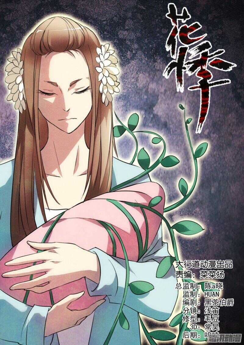 花悸 - 第331回 不息之木 - 1