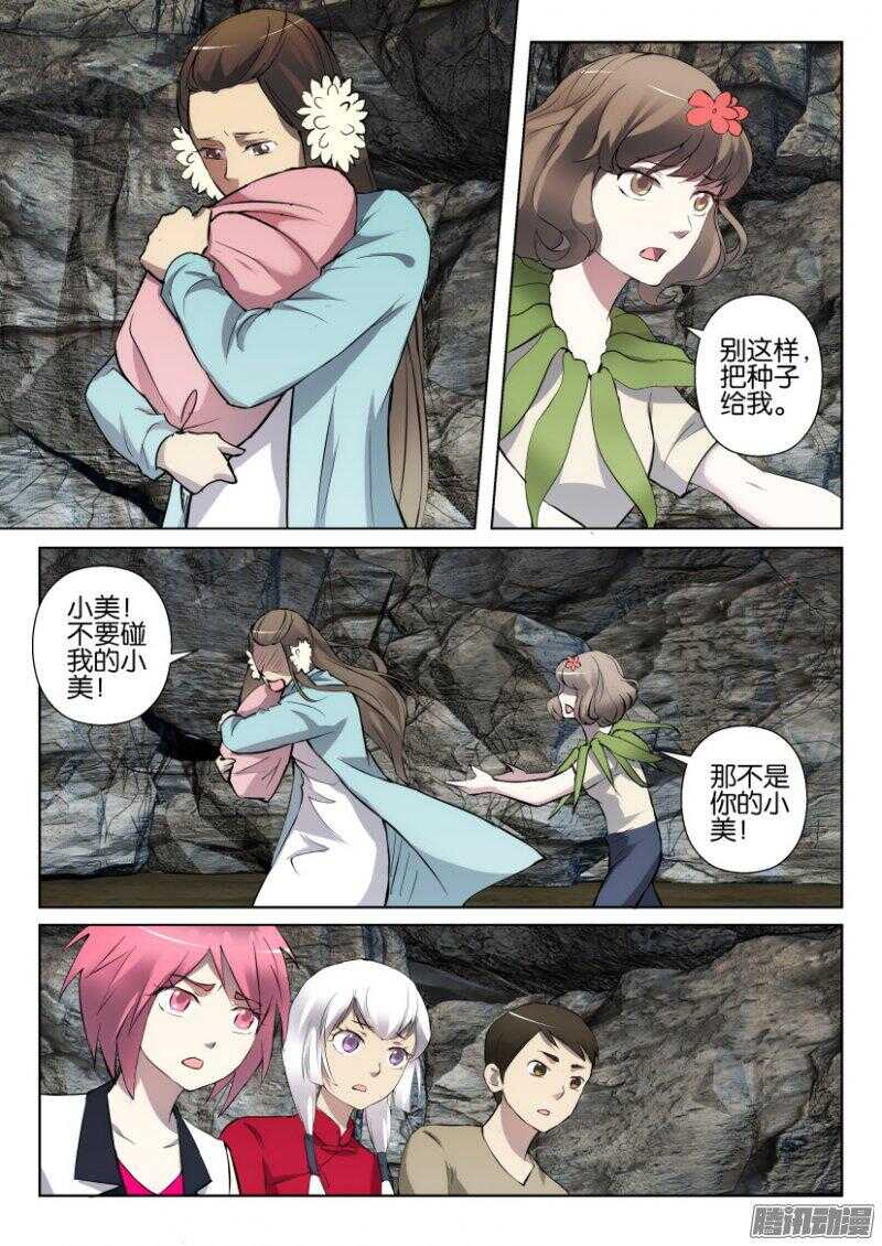 花悸 - 第331回 不息之木 - 2