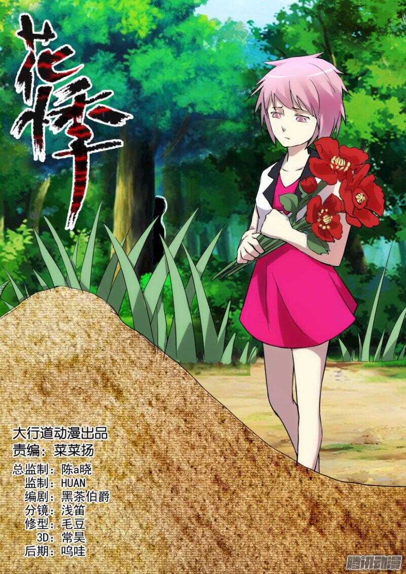 花悸 - 第335回 國家公園裡的另一個人 - 1