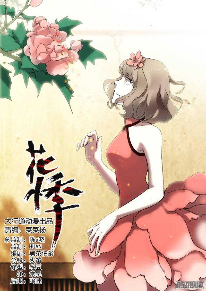 花悸 - 第345回 他來了 - 1