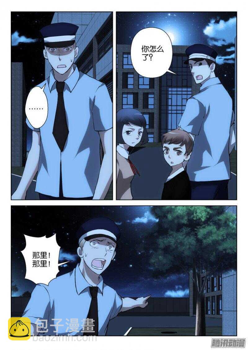 花悸 - 第345回 他來了 - 2