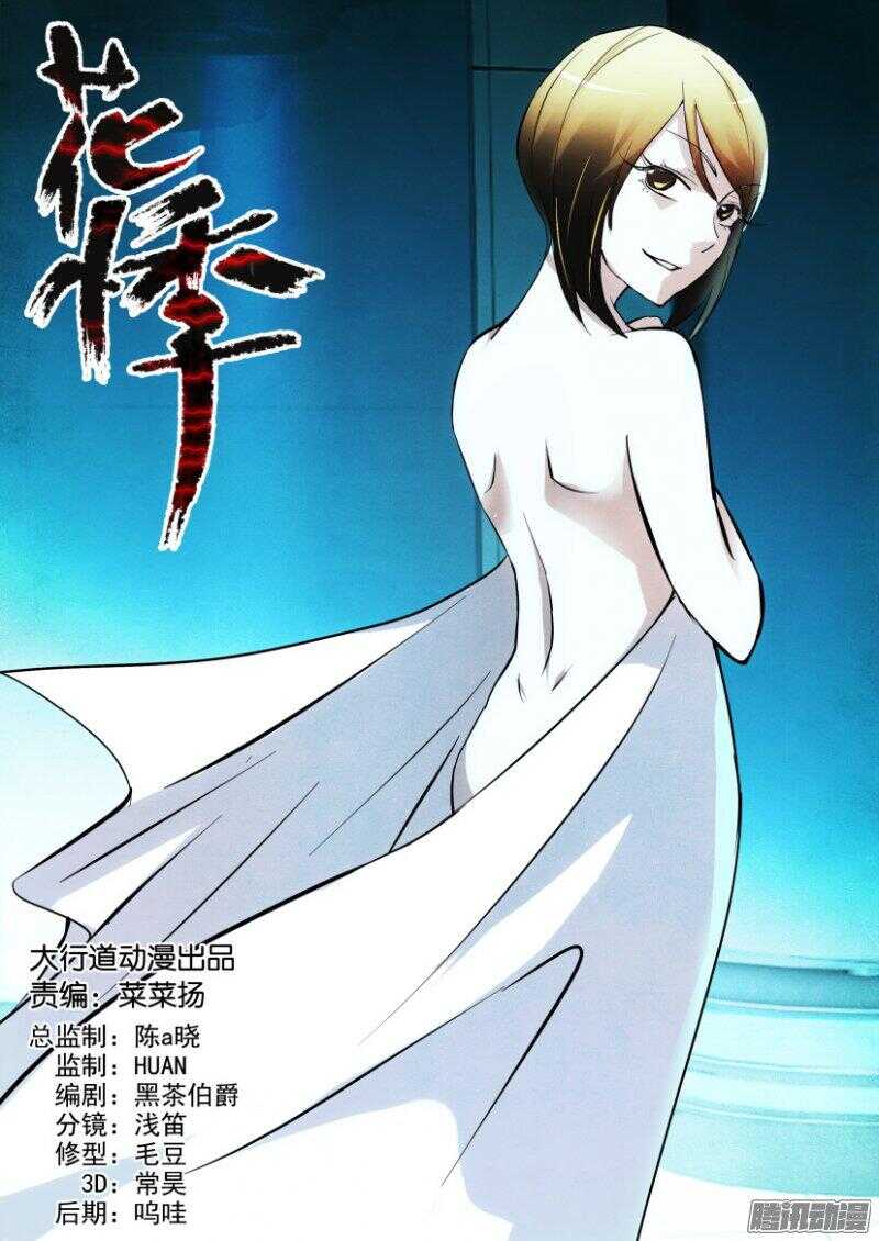 花悸 - 第347回 銘印 - 1