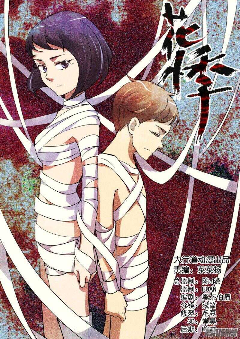 花悸 - 第349回 人體嫁接 - 1