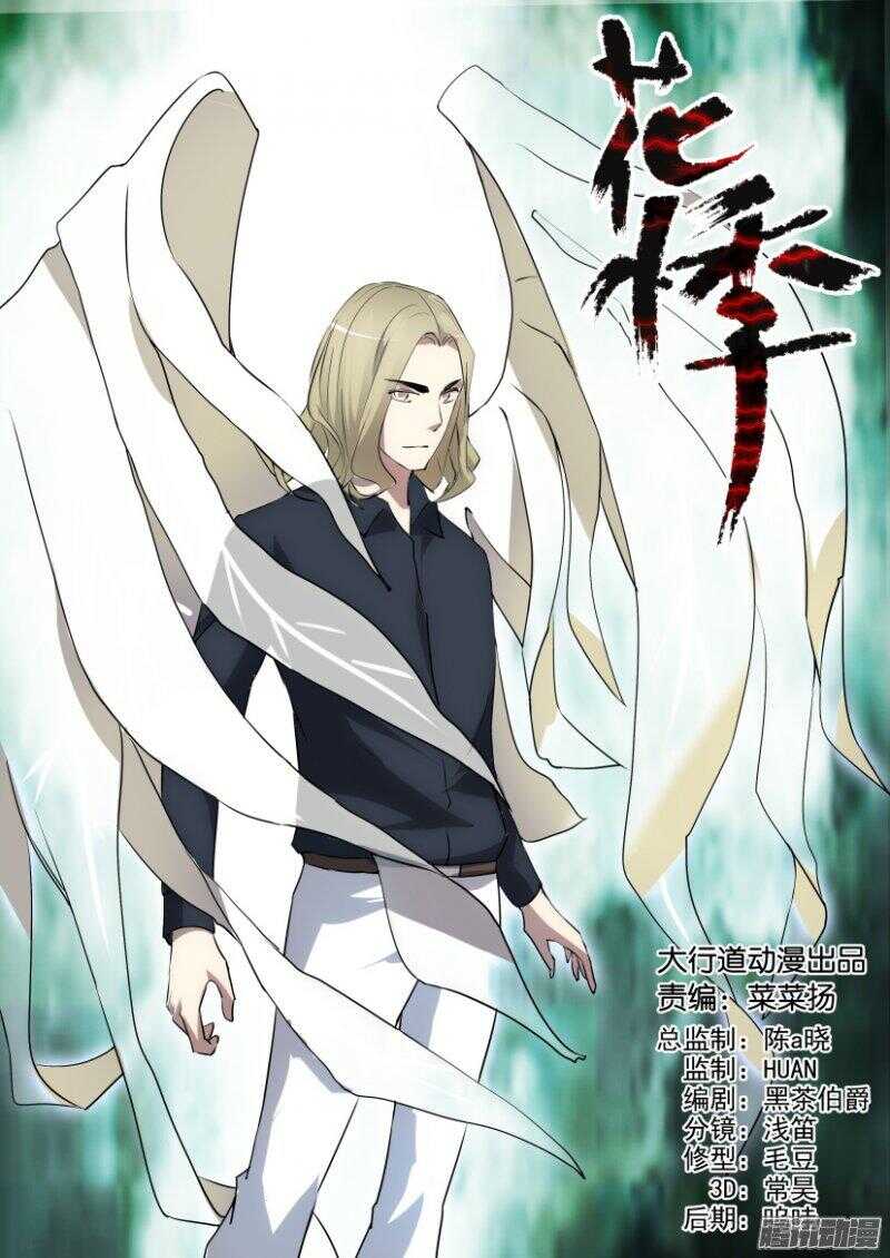 花悸 - 第351回 野望 - 1