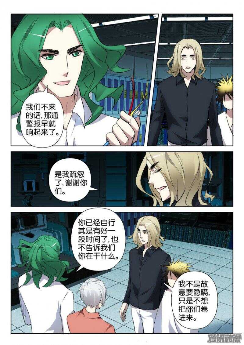 花悸 - 第351回 野望 - 2