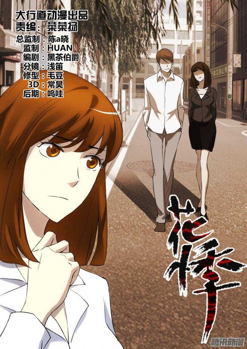 花悸 - 第381回 最初的夥伴 - 1