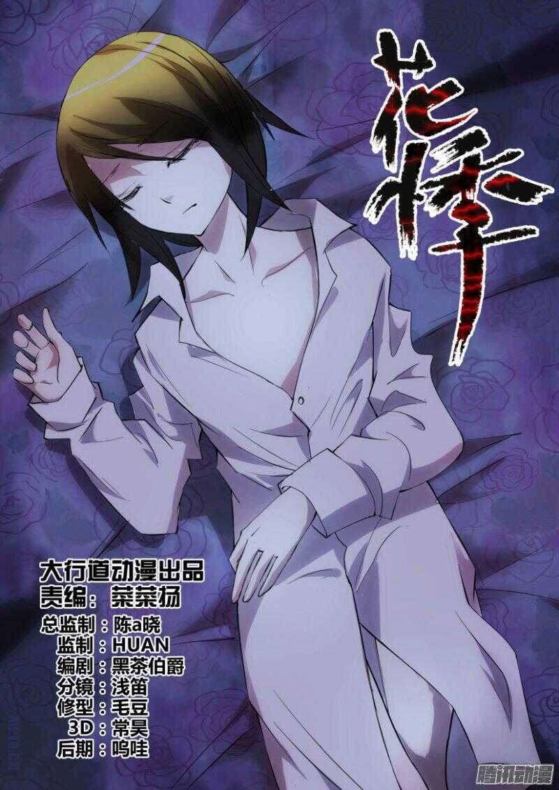 花悸 - 第387回 地生萬物 - 1