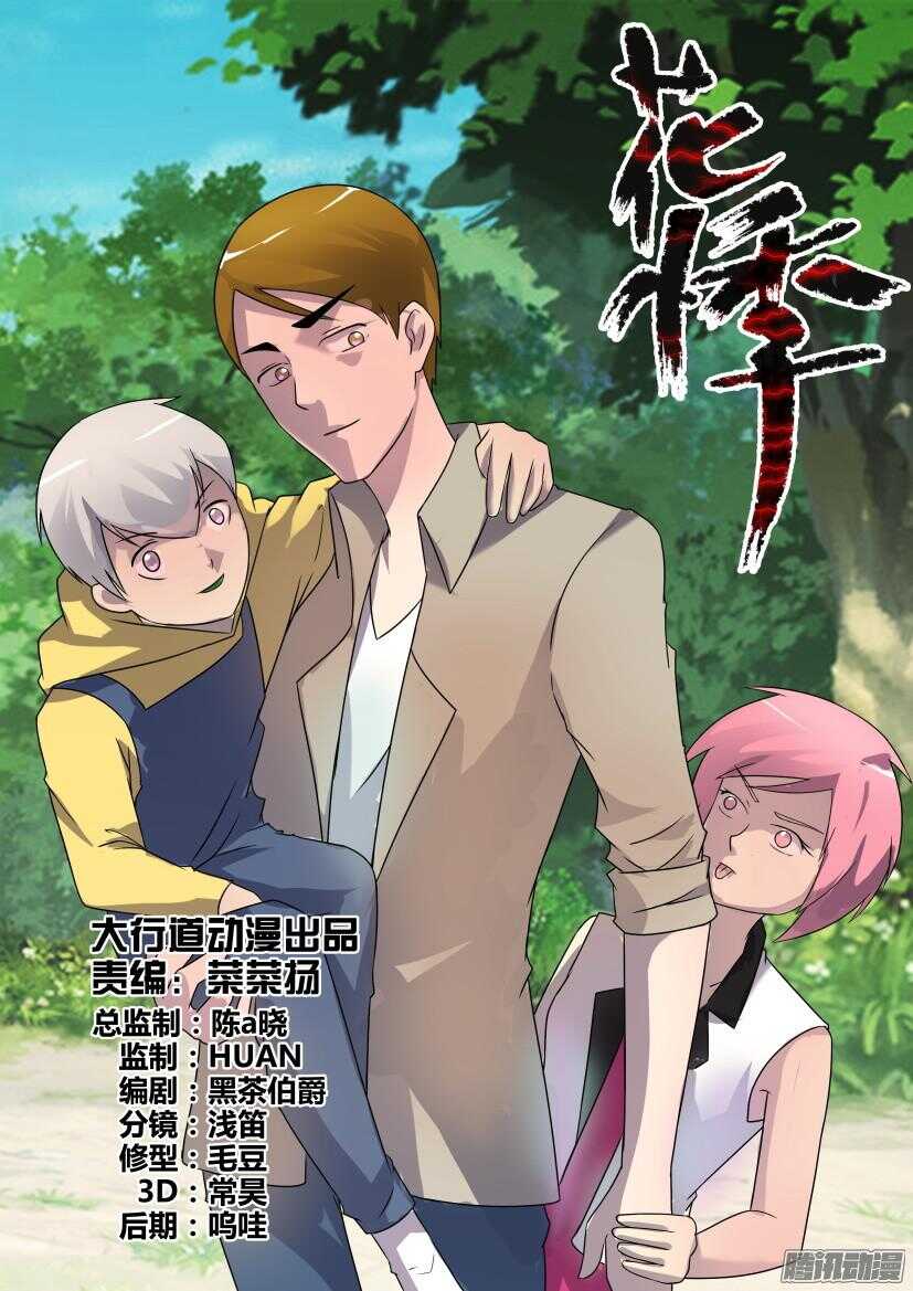 花悸 - 第397回 我們的家人 - 1