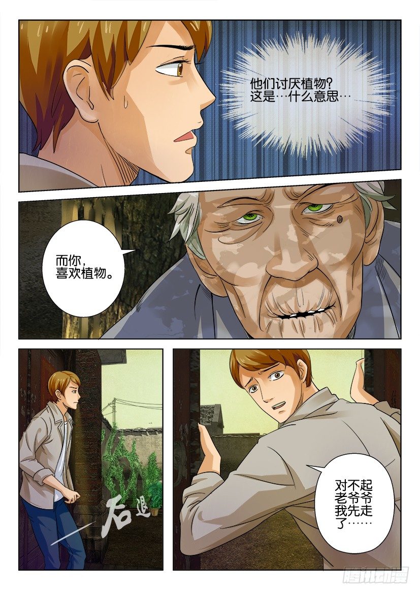 花悸 - 第五回 - 1