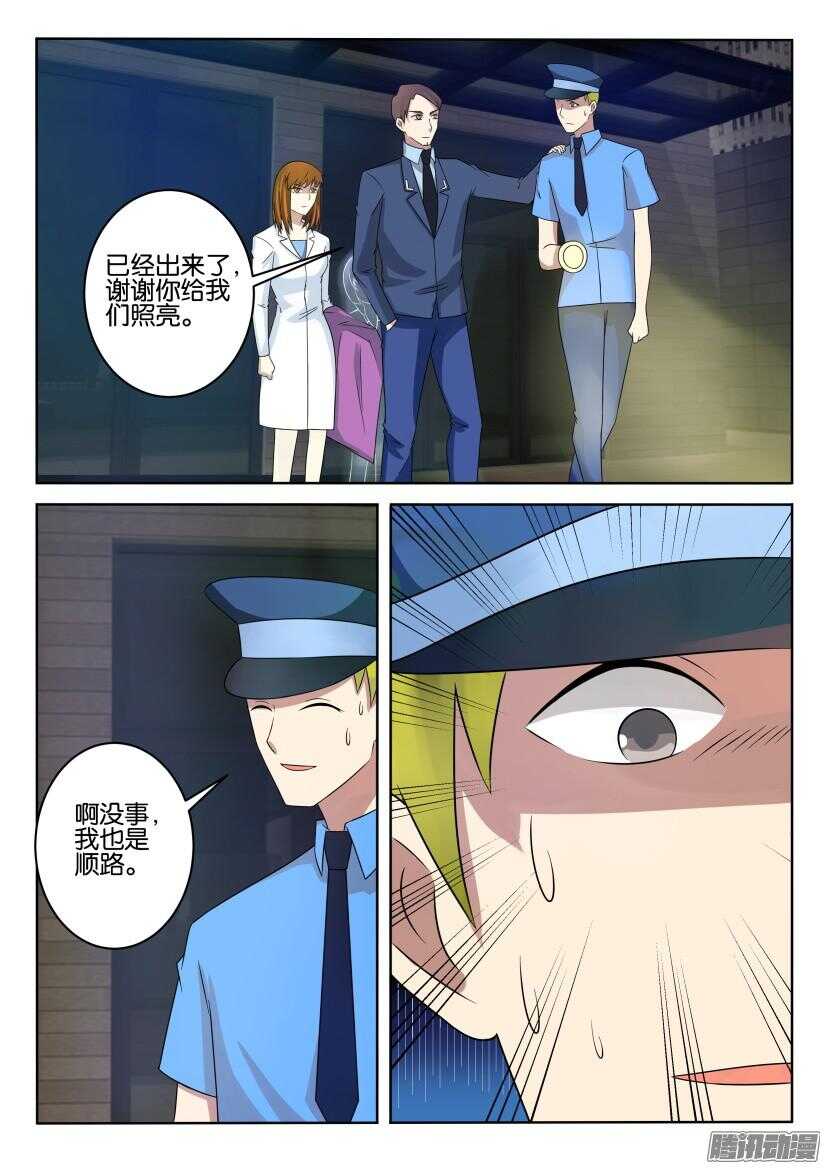 花悸 - 第415回 透明人的變身 - 2