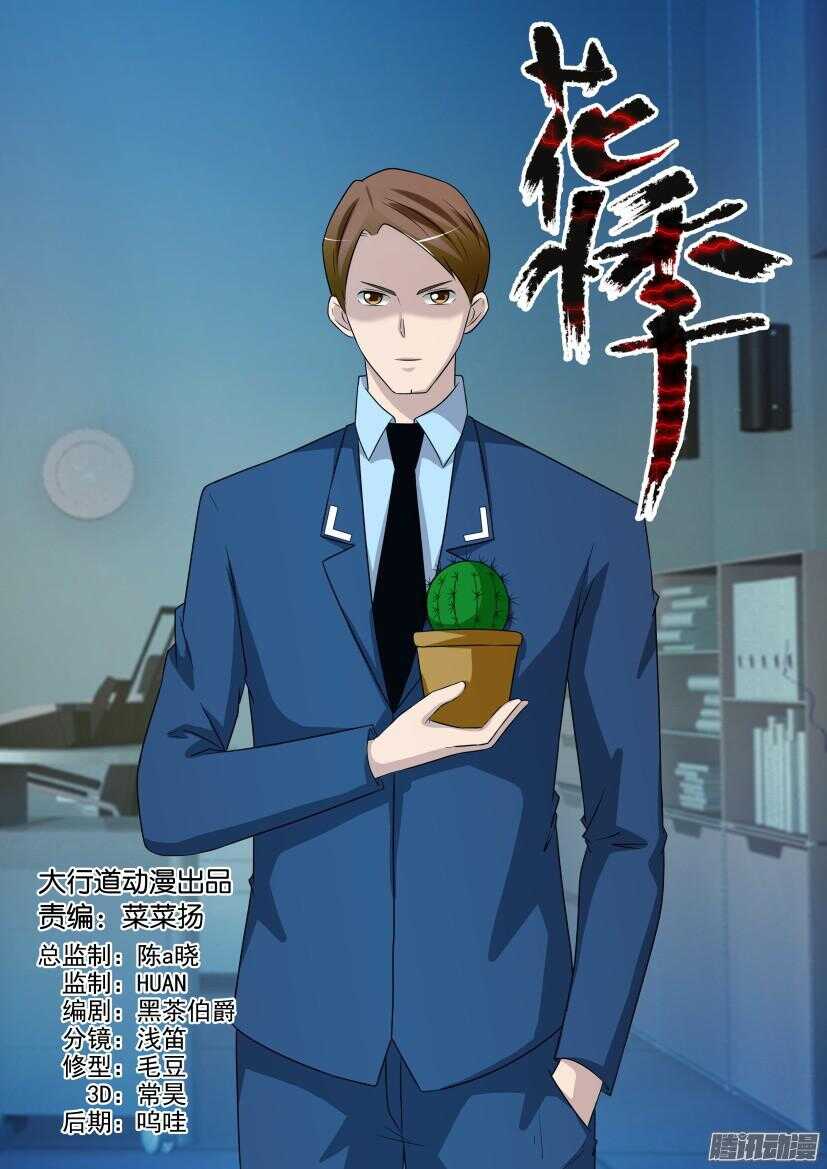 花悸 - 第419回 接管申請 - 1