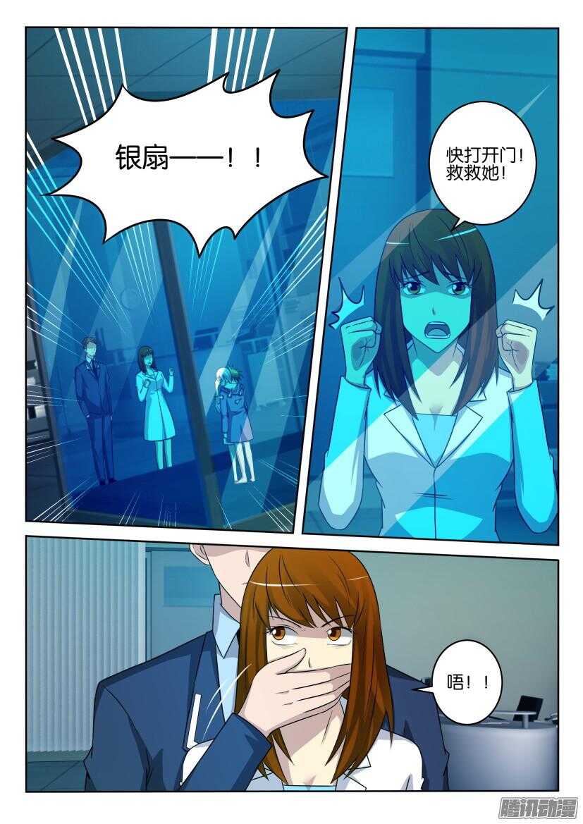 花悸 - 第429回 反噬 - 2