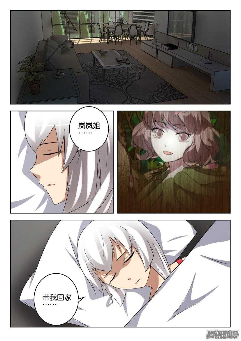 花悸 - 第439回 張翼？！ - 2