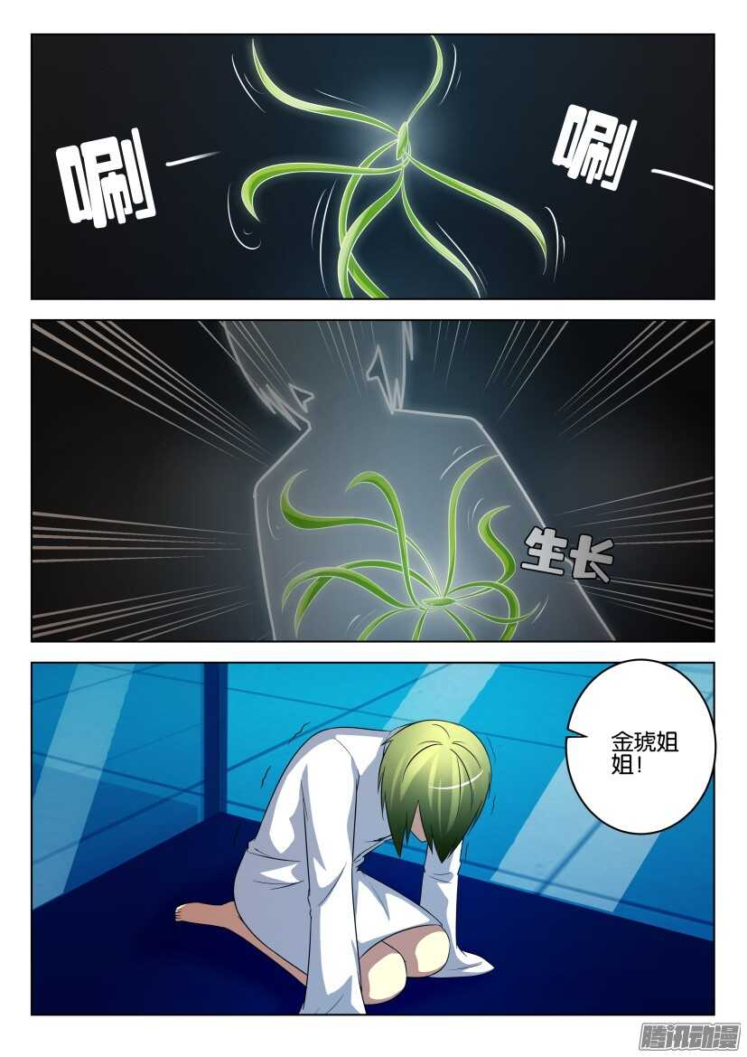 花悸 - 第443回 我們遭到了入侵 - 2