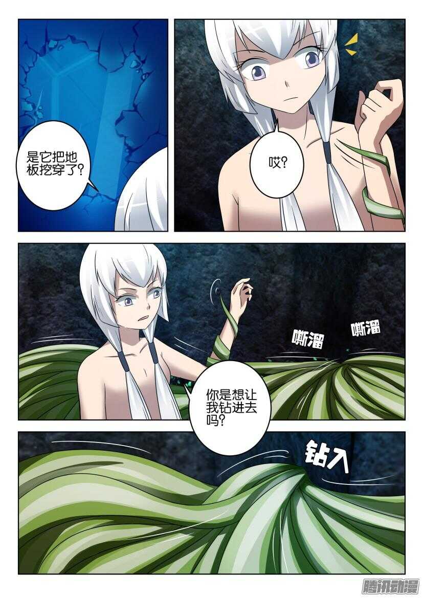 花悸 - 第445回 腹中炸彈 - 3