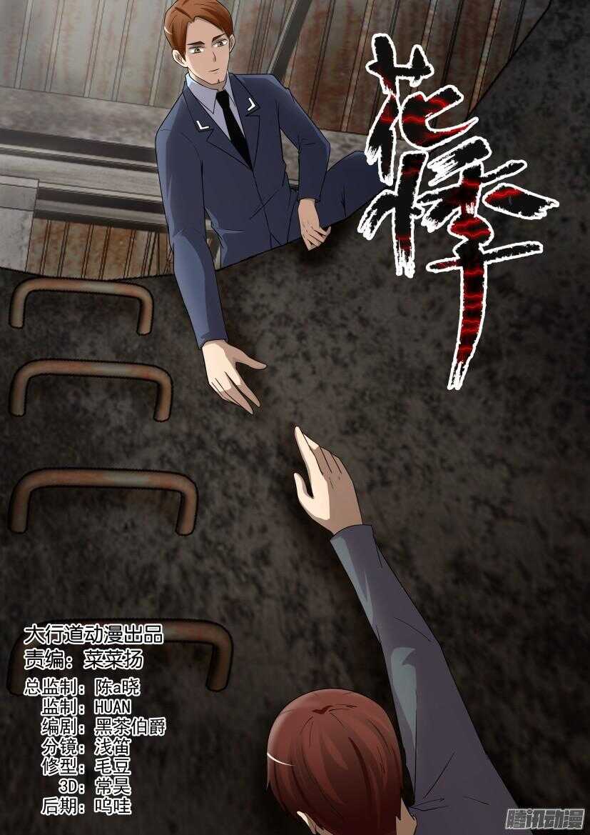 花悸 - 第465回 到達出口 - 1