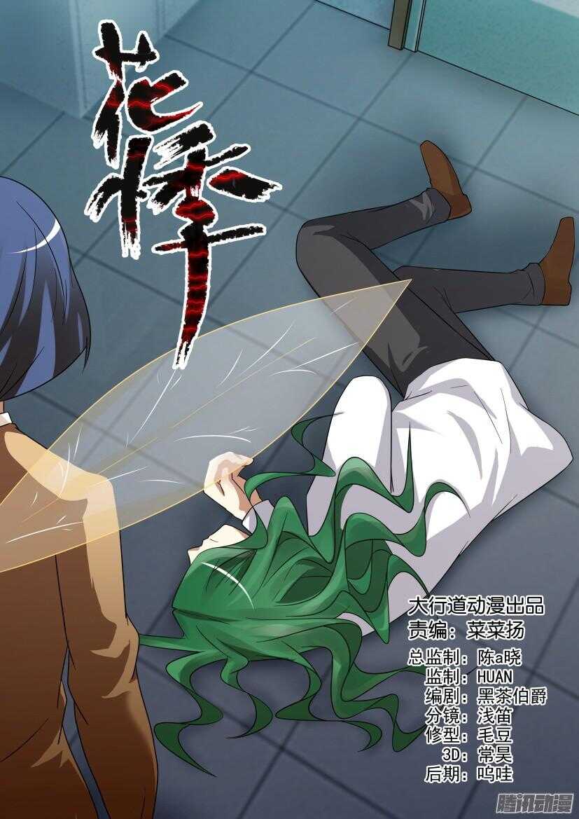 花悸 - 第471回 “天使”的殺戮 - 1