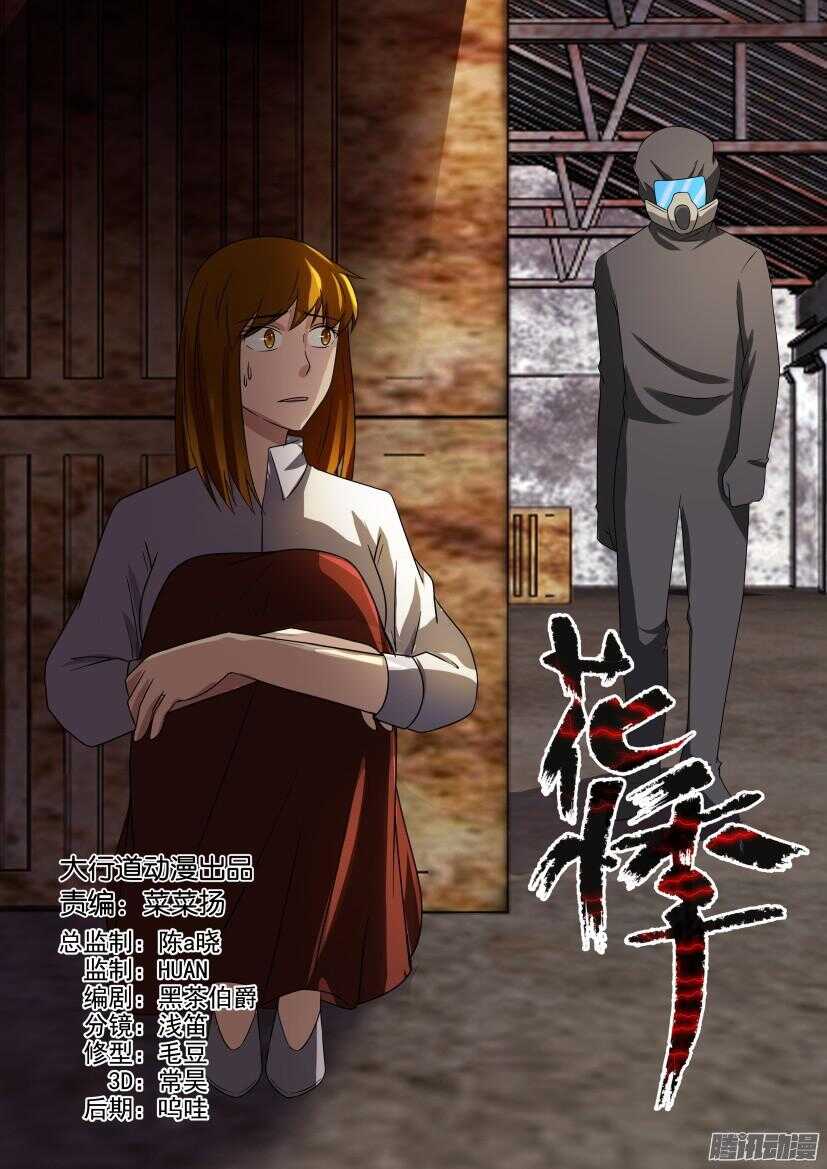 花悸 - 第475回 被打斷的脫逃 - 1