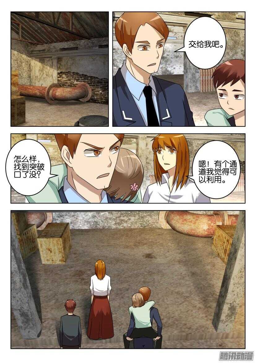 花悸 - 第475回 被打斷的脫逃 - 2