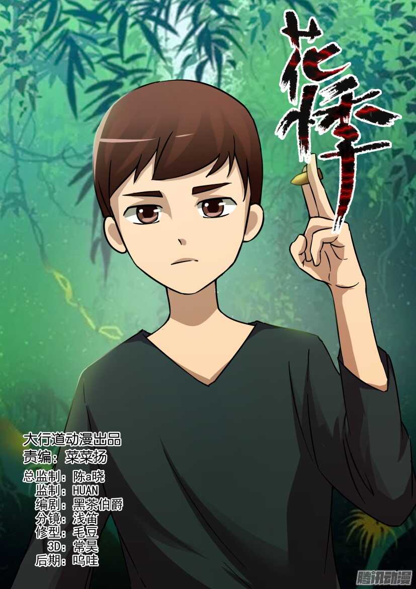 花悸 - 第479回 沒事，我很硬的 - 1