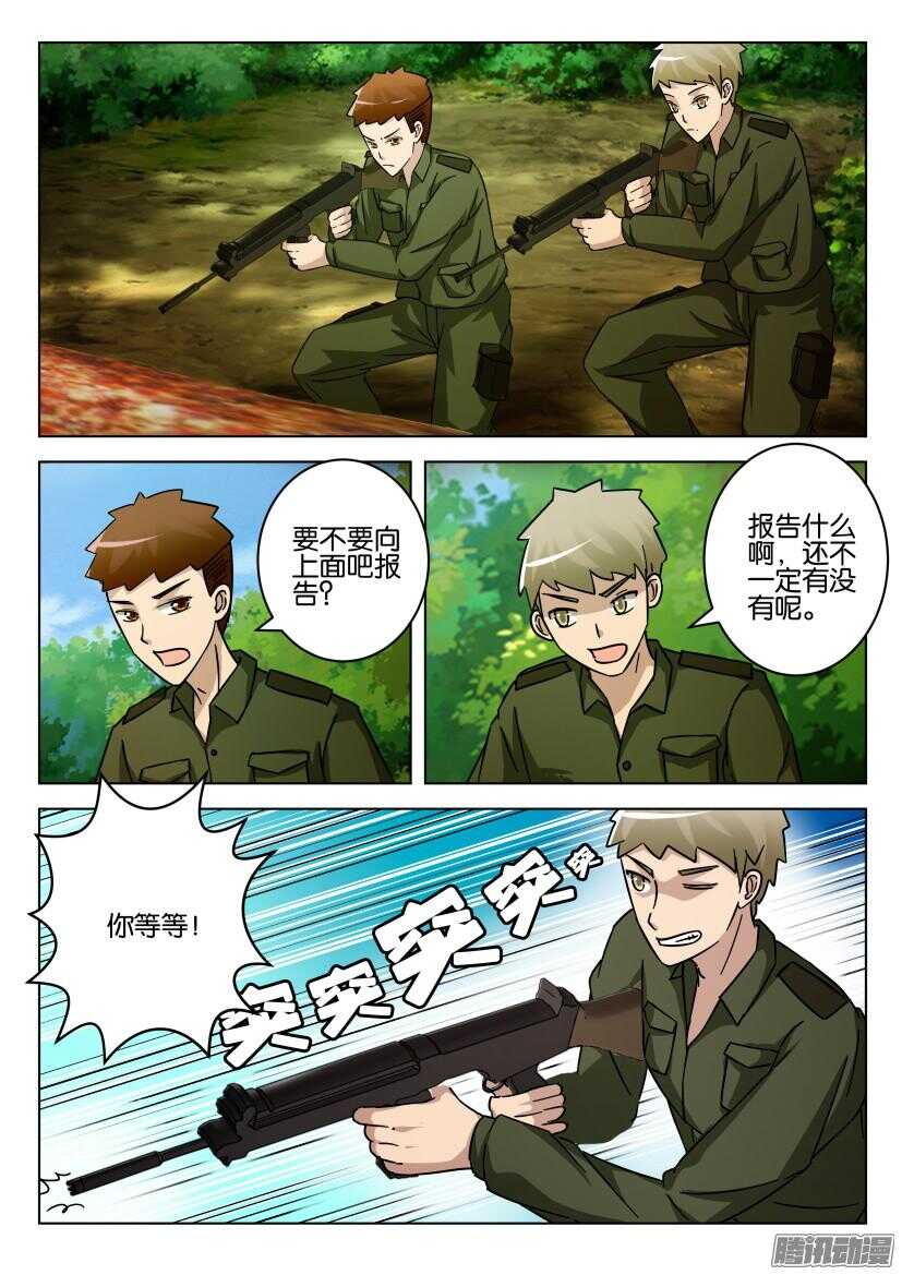 花悸 - 第479回 沒事，我很硬的 - 2