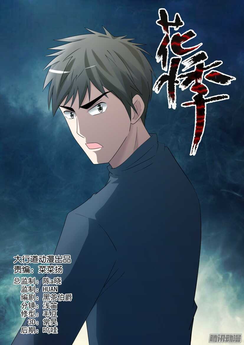 花悸 - 第481回 謊言穿幫 - 1