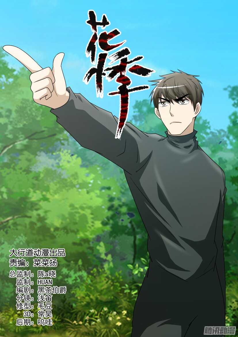 花悸 - 第483回 槍手 - 1