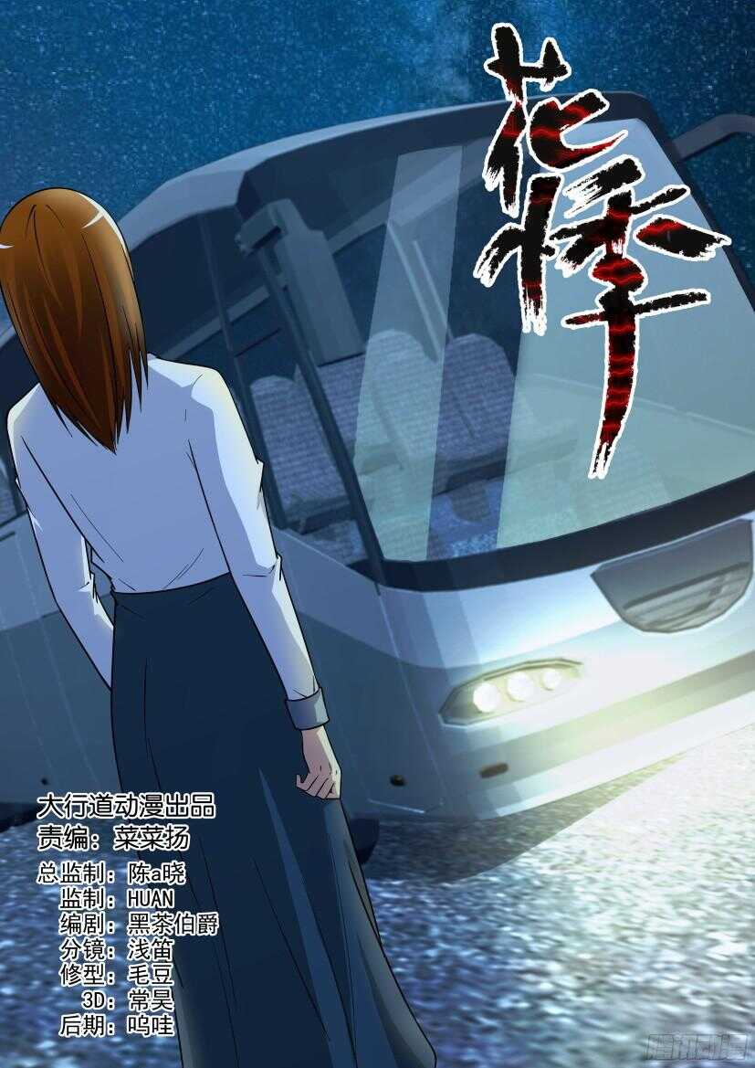 花悸 - 第487回 無名巴士 - 1