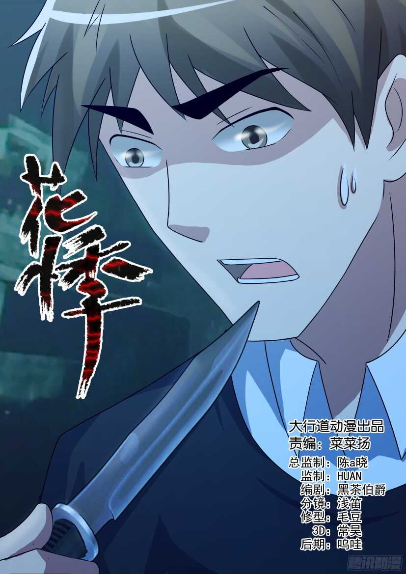 花悸 - 第489回 意外的幫助 - 1