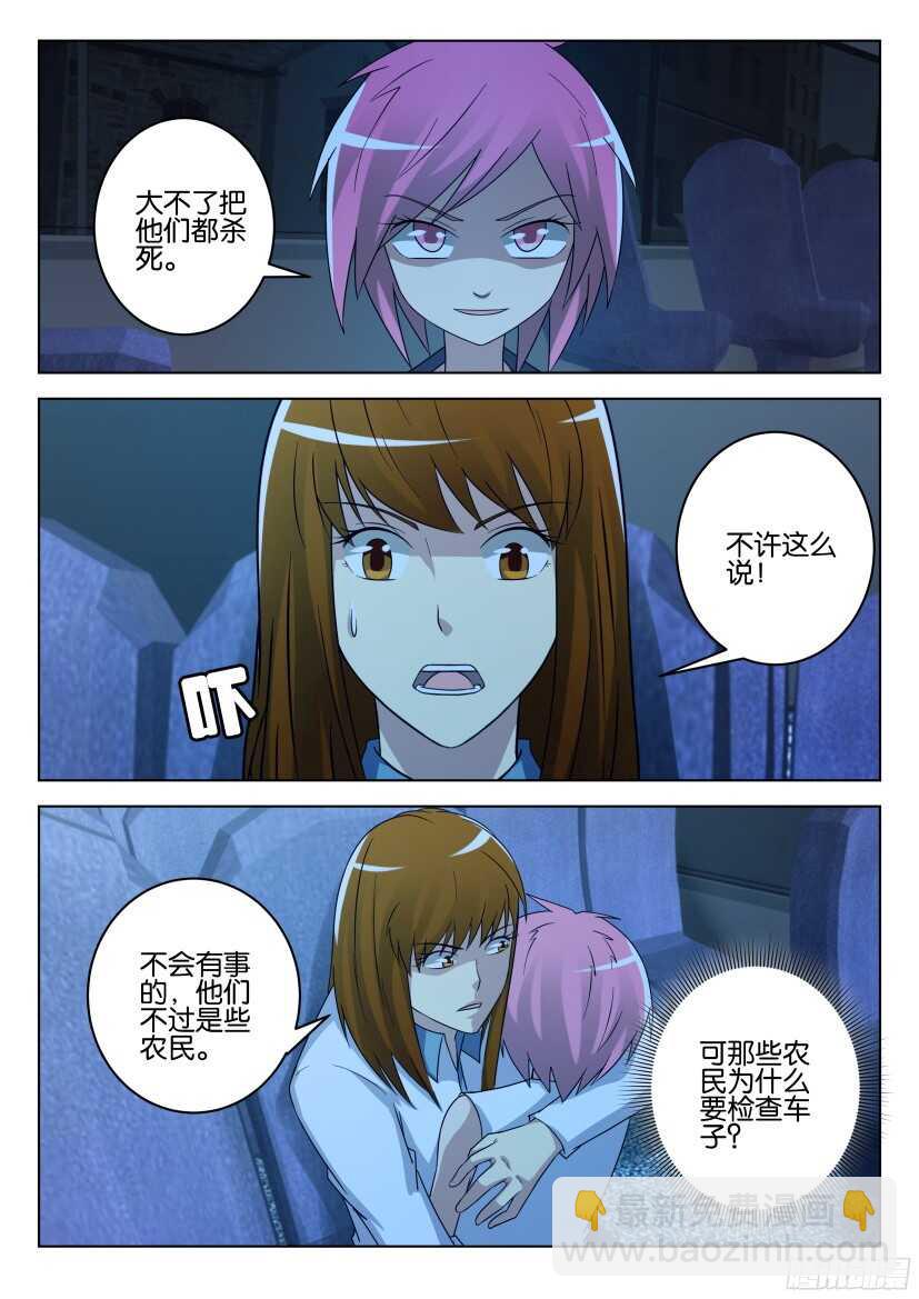 花悸 - 第489回 意外的幫助 - 2