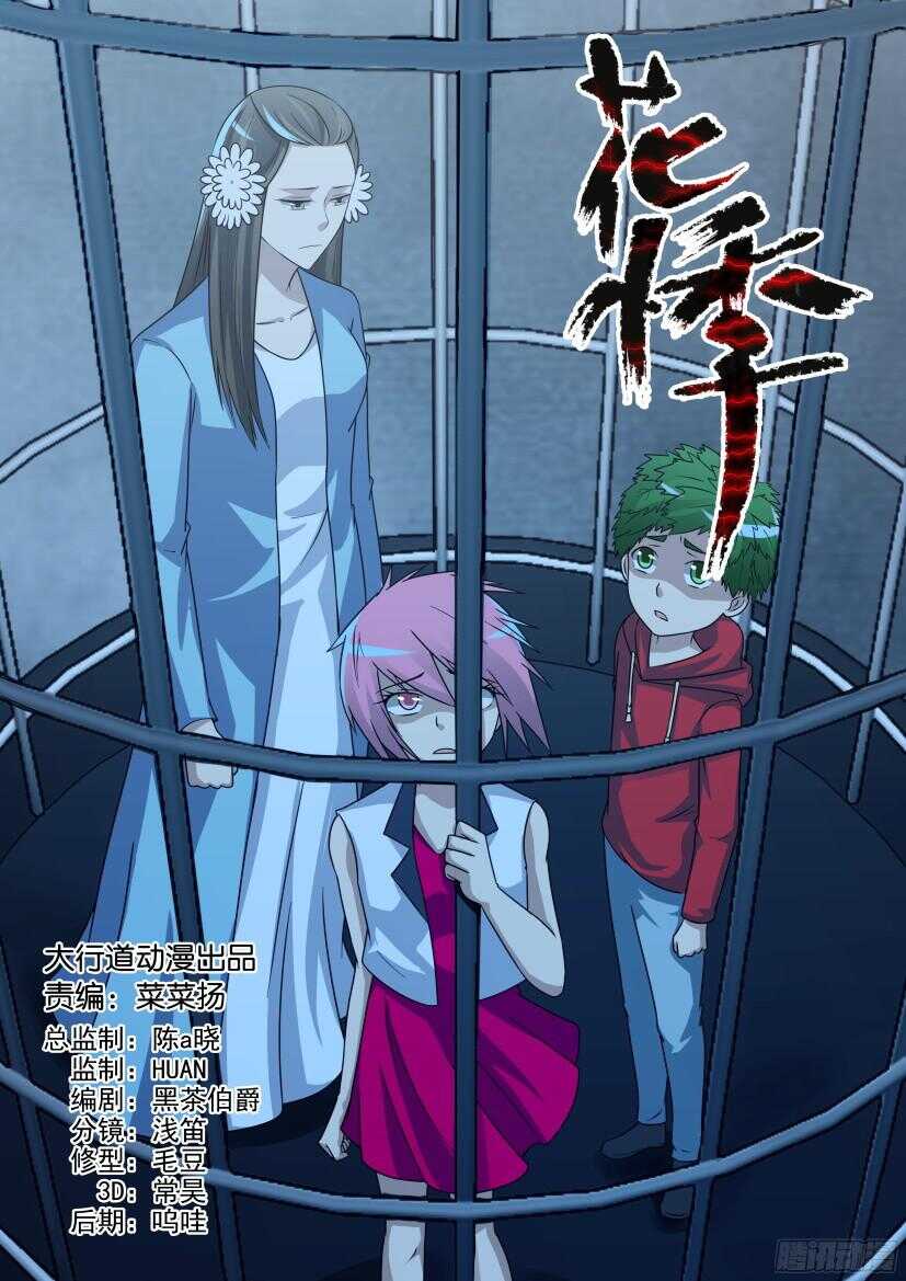 花悸 - 第495回 共生人販子 - 1
