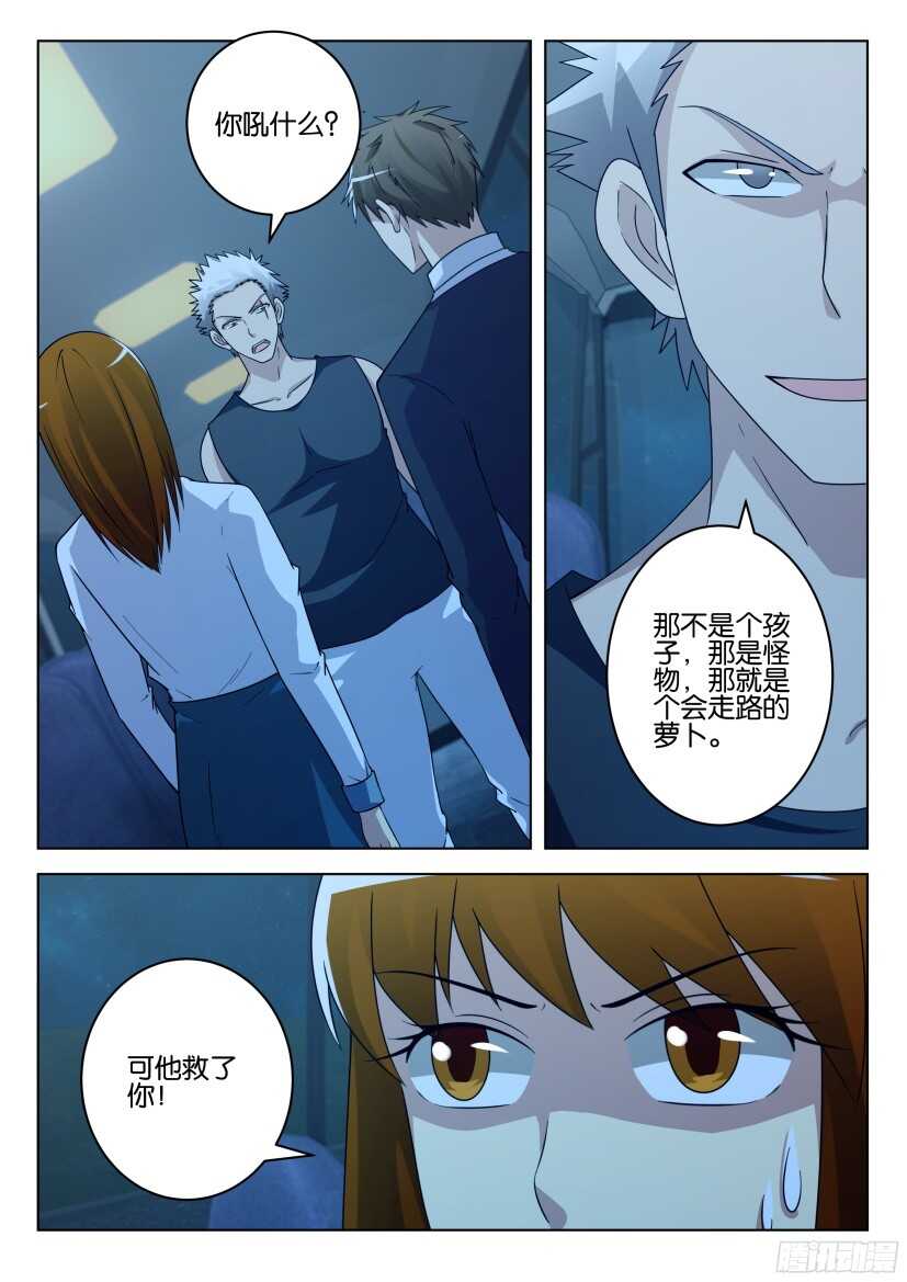 花悸 - 第495回 共生人販子 - 2