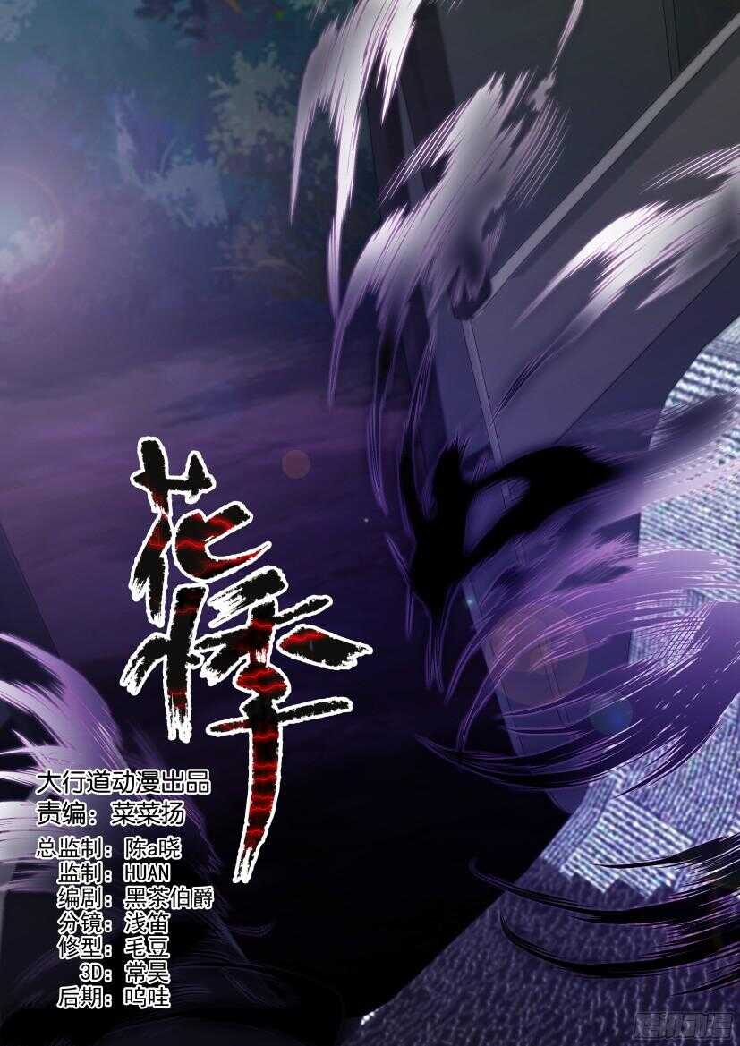 花悸 - 第501回 比野獸更可怕 - 1