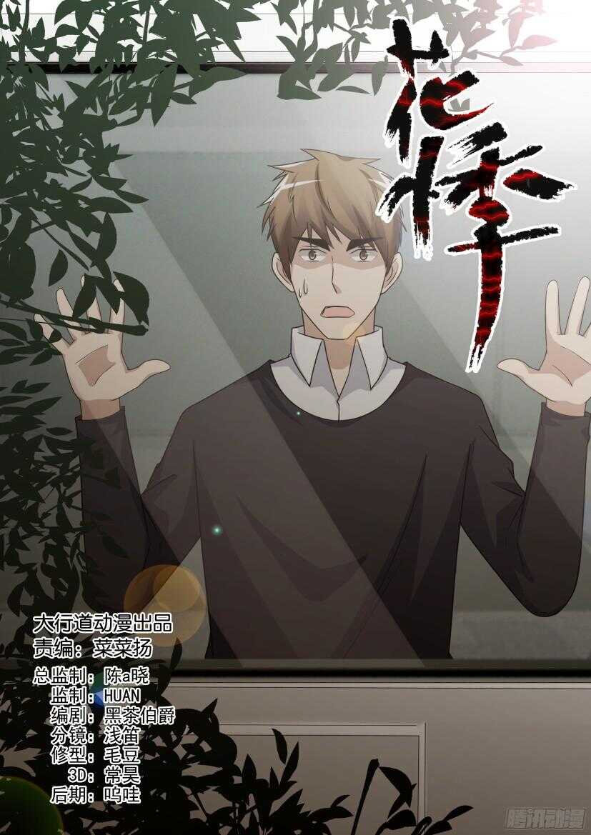 花悸 - 第503回 預兆 - 1