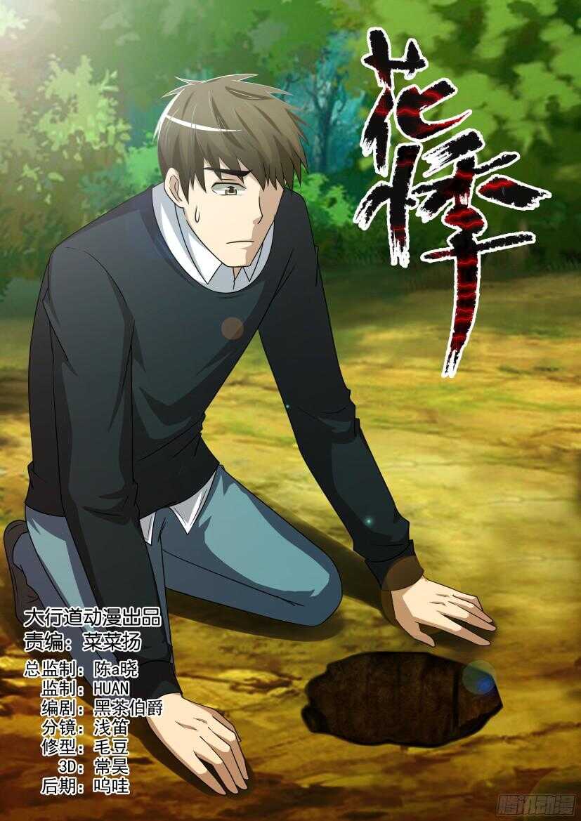 花悸 - 第505回 “根”本問題 - 1