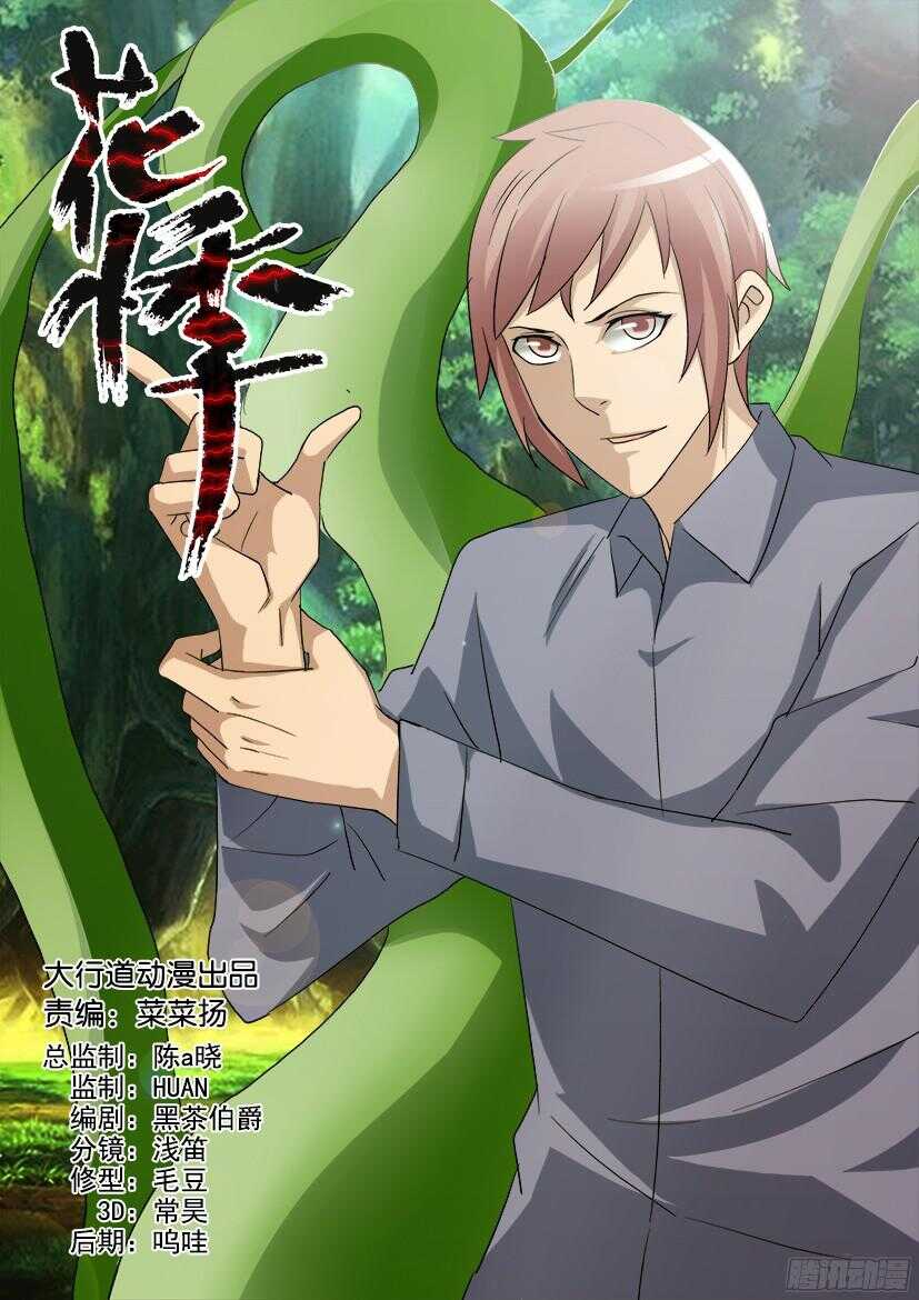 花悸 - 第507回 甦醒的花兒們 - 1